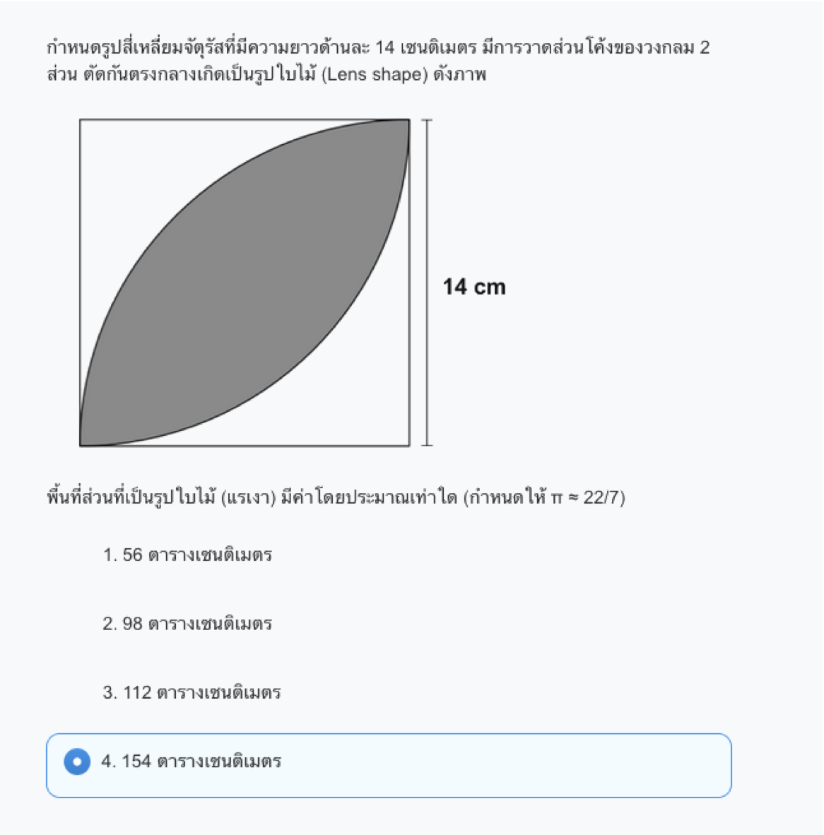 ตัวอย่างข้อสอบบนแพลทฟอร์ม Ewerclass
