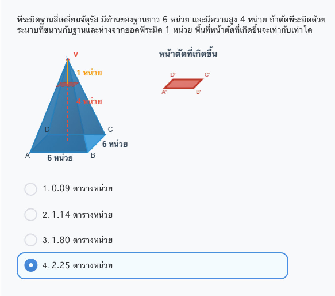 ตัวอย่างข้อสอบบนแพลทฟอร์ม Ewerclass