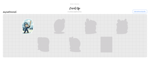 สมุดสติกเกอร์ - เกมมิฟิเคชันบน Ewerclass